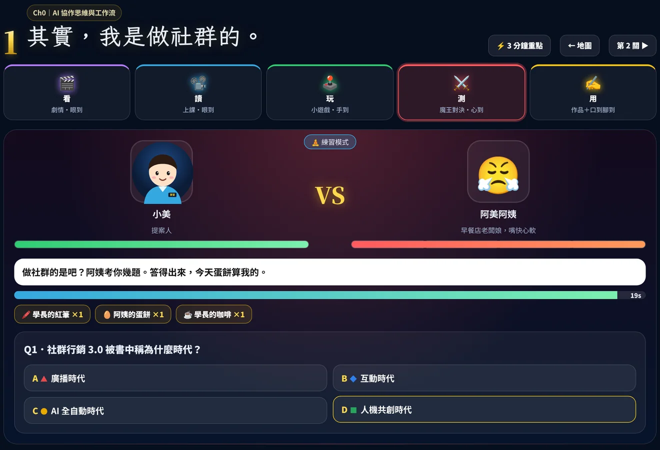 企業 AI 課程黃逸旻 Steven 授課｜社群之王互動教學｜分組打魔王：限時搶答，答對才能打出傷害