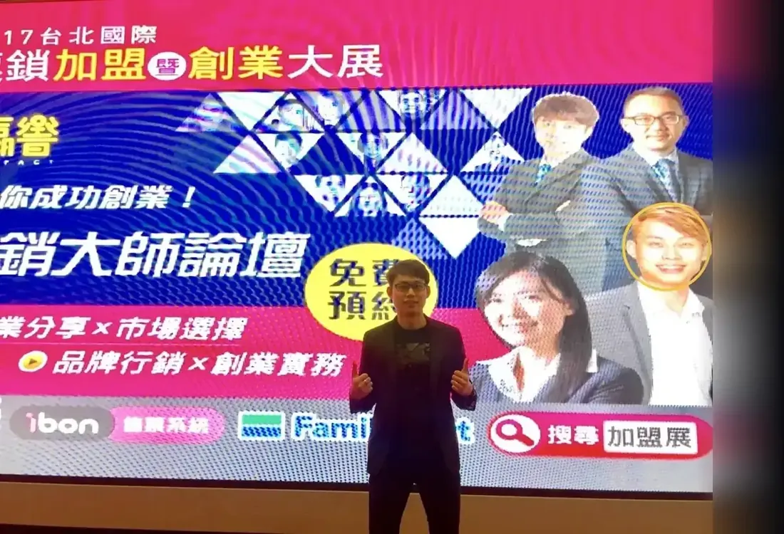 黃逸旻於台北國際連鎖加盟創業大展演講