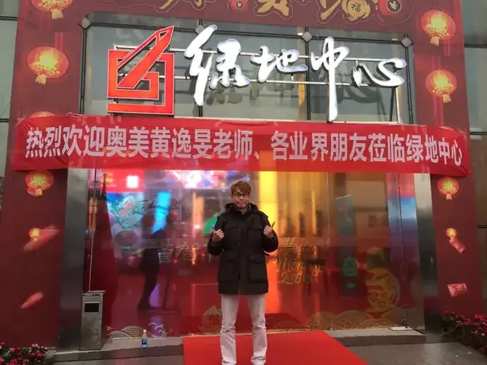 上海綠地中心 熱烈歡迎奧美黃逸旻老師