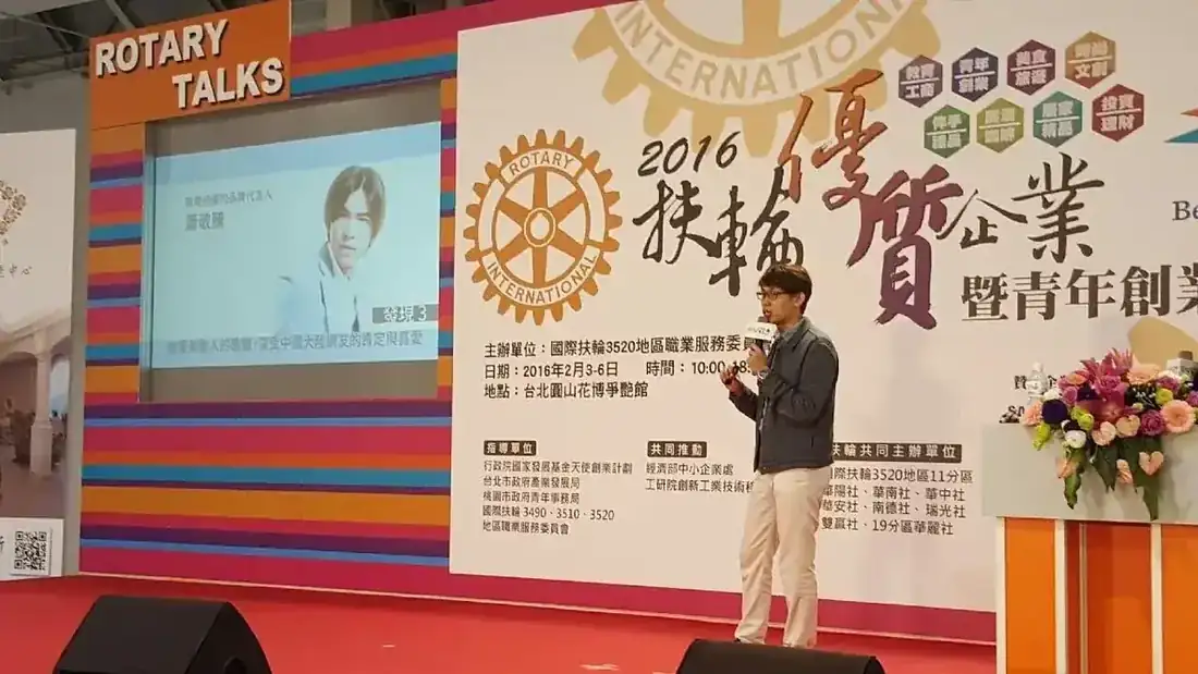 AI 行銷講師黃逸旻 Steven 授課|扶輪社 優質企業暨青年創業論壇