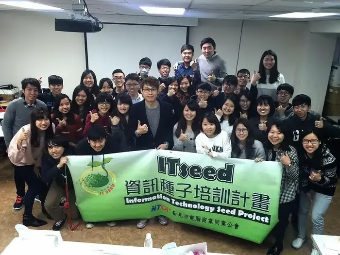 資訊種子培訓計畫
