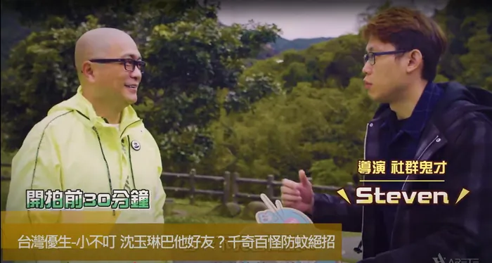 Steven 執導沈玉琳