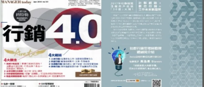 經理人月刊 行銷 4.0 社群行銷管理師