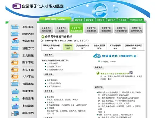 電腦技能基金會官方頁面截圖