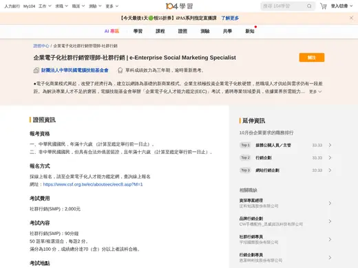 104 證照中心頁面截圖
