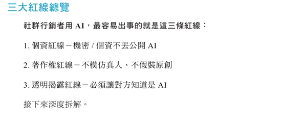 書中圖表:AI 三大紅線|正式書稿原頁