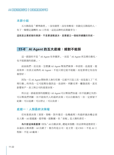 書中圖表:AI Agent 五大底線|正式書稿原頁