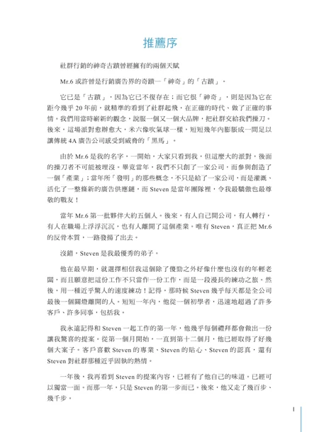 Mr.6 推薦序書頁