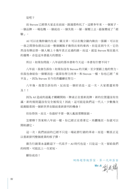Mr.6 推薦序書頁
