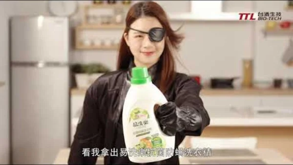 【易洗樂】抗菌防螨洗衣精-捍衛你的英雄